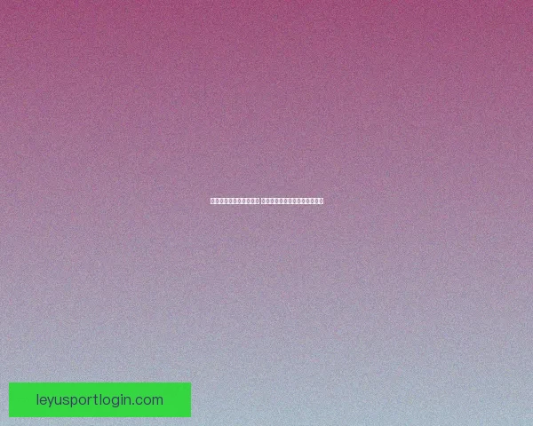 世界杯精彩对决预测推荐 精准比分解析助你赢取竞猜大奖