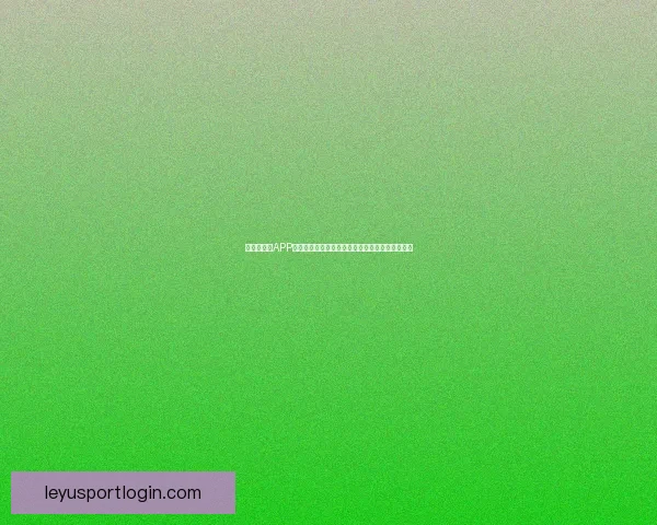 世界杯竞猜APP入口全新升级玩法解析赛事预测赢取豪华奖励指南