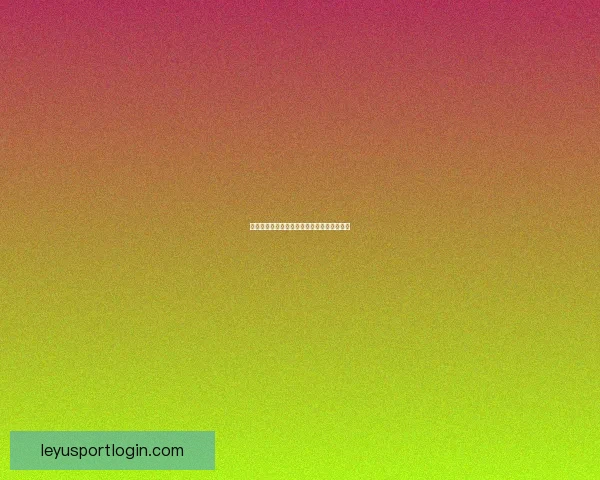 世界杯热门竞猜平台推荐及玩法技巧全面解析